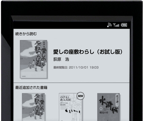 ソニー、3G＋Wi-Fi対応の電子書籍リーダー「PRS-G1」を発売 画像