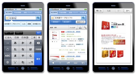 ジャストシステム、企業向けデータ検索システム「ConceptBase Enterprise Search 2.1」発売 画像