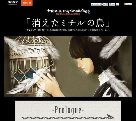 消えたミチルの鳥…Twitterで宝探し、100万円分の旅行券 画像