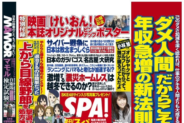 【本日発売の雑誌】ダメ人間だから年収急増／サイバー戦争日本敗北 画像