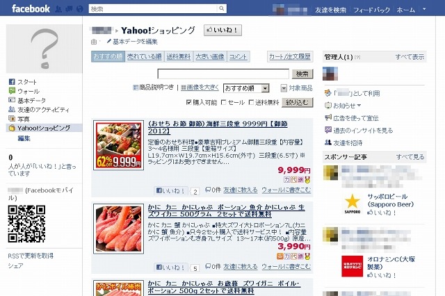 Yahoo!ショッピング、公式Facebookアプリの無料提供を開始 画像