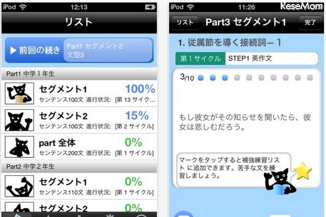 英作文回路を養成するiPhoneアプリ「ポケット瞬間英作文」 画像