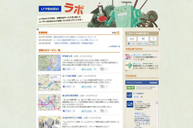 ひらがな表記の地図サービス「かなまっぷ」が公開 画像