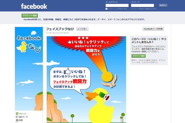 10万「いいね!」獲得のノウハウ活かし、Facebookページの運用支援サービス開始 画像