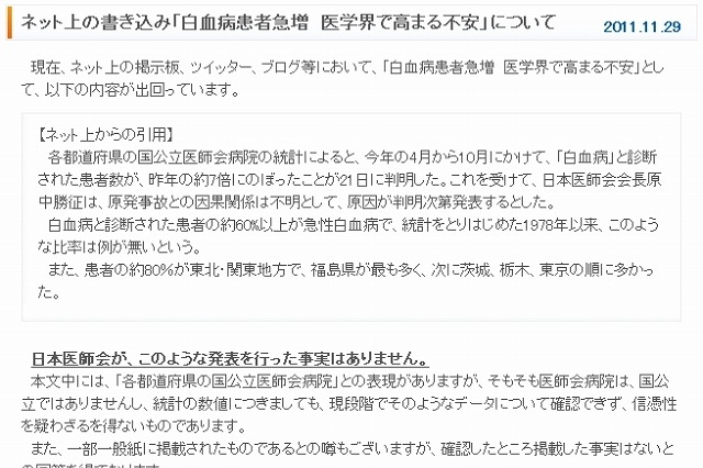 日本医師会、「白血病患者急増」のネットの噂を全面否定 画像