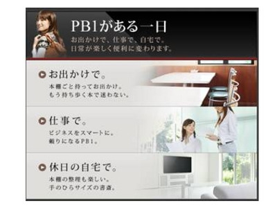 eBookJapan、パナソニックの電子書籍タブレット向けにサービス提供 画像
