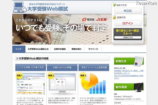 センター模試がWeb上で受験できる「大学受験Web模試」 画像