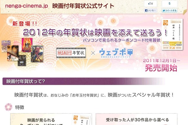 「映画付年賀状」登場！　365円で12月1日から発売開始  画像