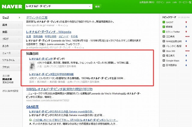 NAVER、無料オンライン百科事典サービス「NAVER知識百科」を公開……16万項目を収録 画像