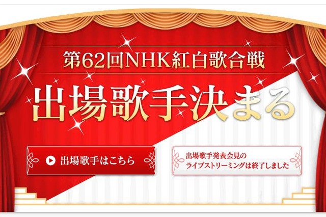 NHK紅白歌合戦出場歌手決定！神田沙也加、猪苗代湖ズが“サプライズ”　  画像
