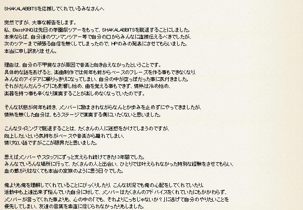 シャカラビッツからベースのKING脱退「楽器を持つ事も辛かった」 画像