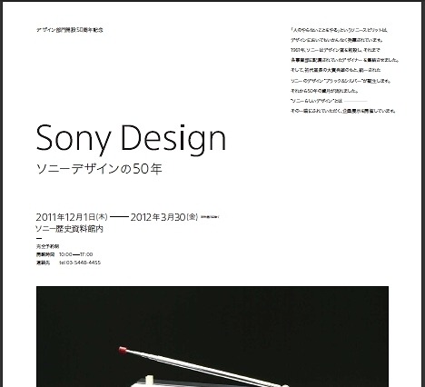 ソニー歴史資料館、企画展示「Sony Design －ソニーデザインの50年－」開催 画像
