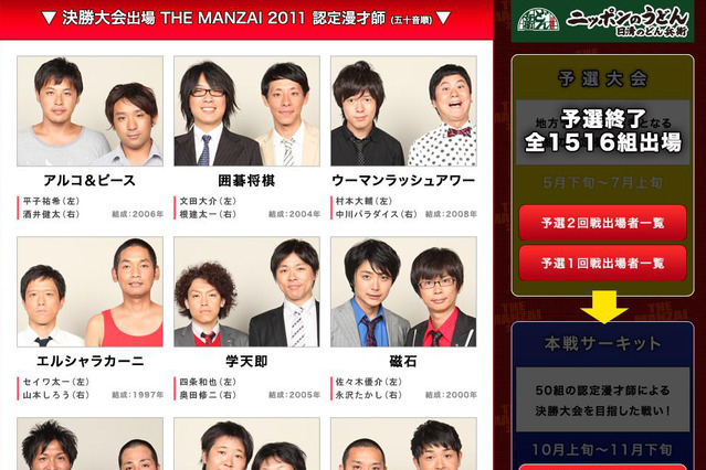 スリムクラブ、華丸・大吉、パンクブーブーなど「THE MANZAI」決勝進出15組決定！ 画像