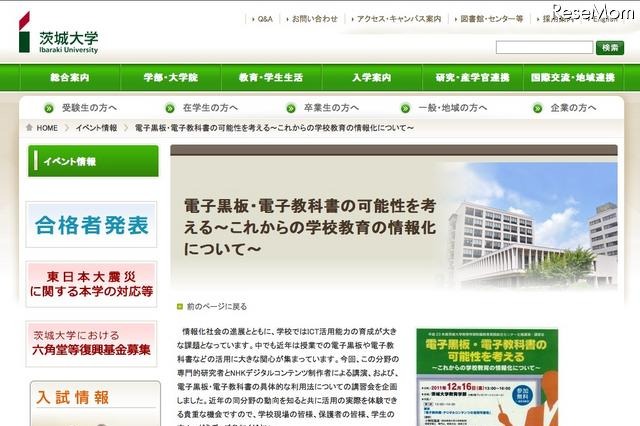 電子黒板・電子教科書の可能性を考える、茨城大学で12/6 画像