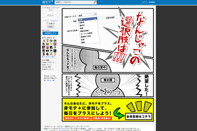 モテない人限定コミュニティ「非モテ+」、Q＆A機能「教えて君」を正式リリース 画像