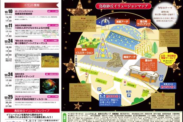 大自然が舞台のイルミネーションイベント「鳥取砂丘イリュージョン」…今年のテーマは“希望の光” 画像