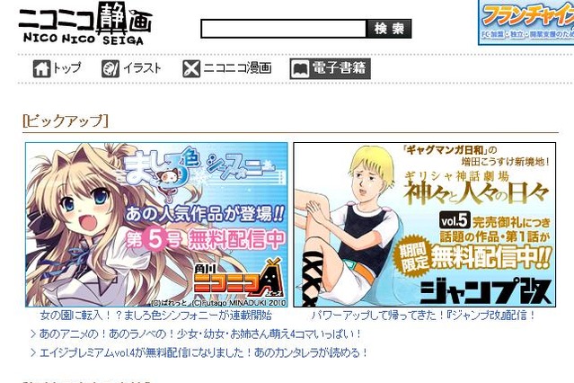 ニコニコ静画(電子書籍)で「ジャンプ改」人気作を期間限定無料配信 画像