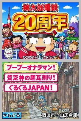 『桃太郎電鉄』シリーズ終了宣言 ― さくまあきら氏「新作はもう作らないです」 画像