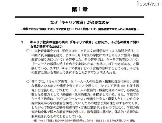 文部科学省、キャリア教育に関する報告書を公開 画像