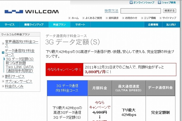 ウィルコム、ドコモ3GでのMVNOサービス事業を終了……IIJへ承継 画像