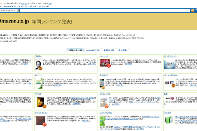 今年一番売れた商品は?……Amazon.co.jp「2011年年間ランキング」を発表 画像