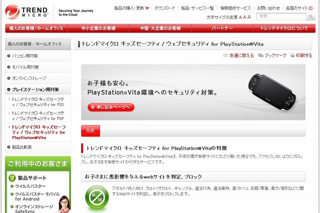 トレンドマイクロ、PlayStation Vita向けセキュリティサービスを全世界で提供 画像