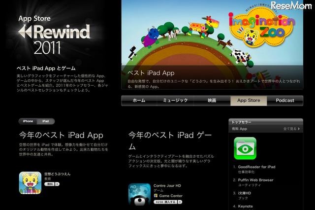 iPhone＆iPadアプリを表彰「App Store Rewind 2011」 画像