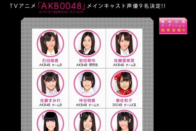 アニメ「AKB0048」の“声優選抜”決定、合格の仲谷明香は「棒読みだった」と反省 画像