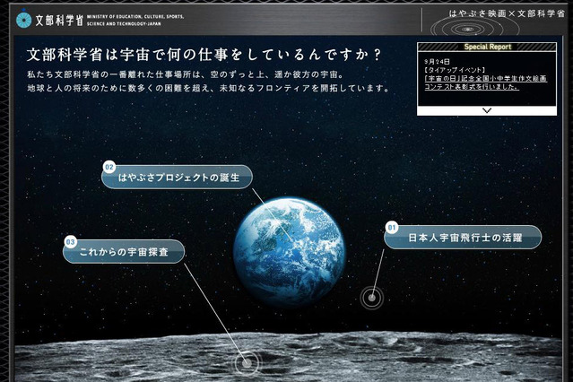 文科省、「はやぶさ」ポスターを全国の小中学校などへ配布 画像