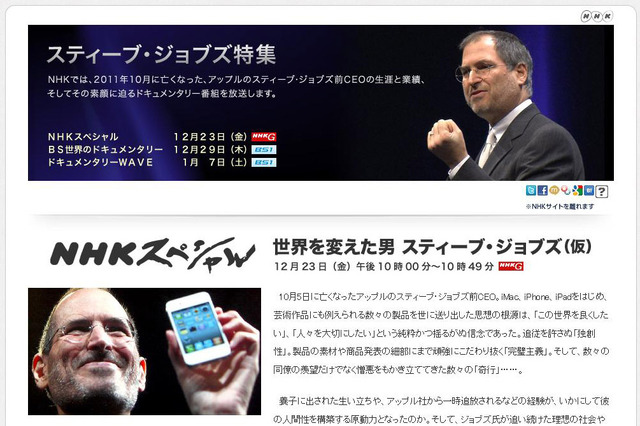 NHKスペシャルで「世界を変えた男 スティーブ・ジョブズ」が放送予定 画像
