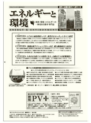 【本日発売の雑誌】HEMSの機器同士を制御する統一規格「エコーネット・ライト」 画像