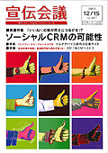 【本日発売の雑誌】「ソーシャルCRM」実現の可能性とは? 画像