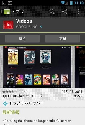 YouTubeのビデオレンタルサービス、Android搭載端末でも視聴可能に 画像