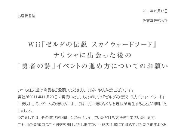 Wiiソフト「ゼルダの伝説 スカイウォードソード」に不具合、回避方法呼びかけ  画像