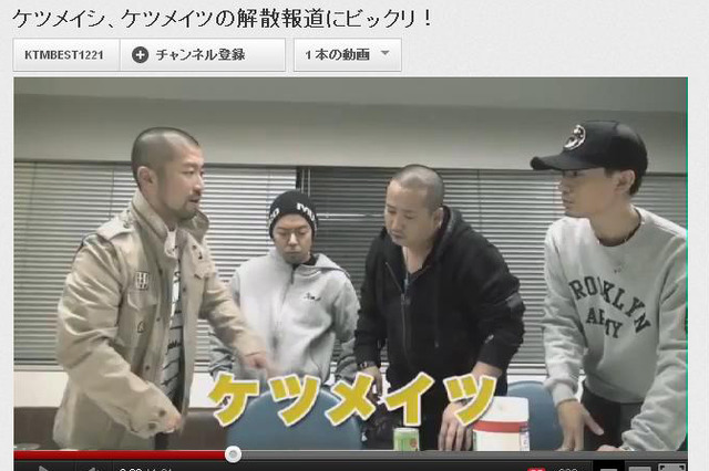 ケツメイツ解散でケツメイシがYouTubeに動画アップ 画像