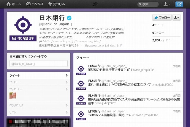 日本銀行、Twitterによる情報発信を開始 画像