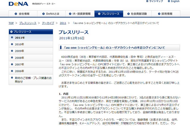 「au one ショッピングモール」PC版に不正ログイン！サービス停止 画像