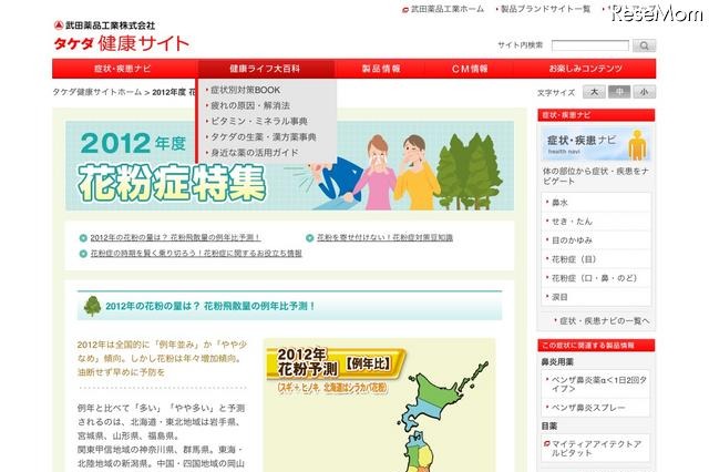 来年の花粉は例年並み〜やや少なめ…タケダが予測サイト公開 画像
