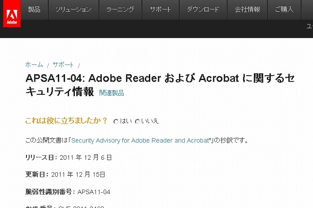 Adobe Acrobatに脆弱性、早急なアップデートを……標的型攻撃やマルウェアがすでに出現 画像