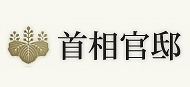 首相官邸、サイト内に「金正日国防委員会委員長の死去に関する情報」ページを公開 画像