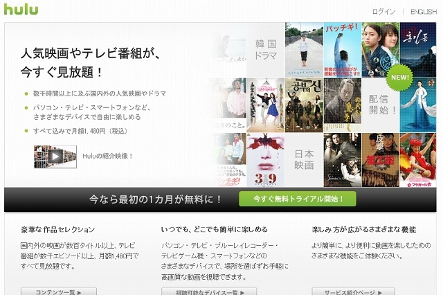 Hulu、日本・韓国のコンテンツ配信を開始……「フラガール」「ドラゴン桜」など 画像