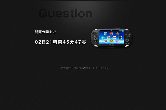 正解率2％の超難問で凄腕プログラマーを募集……正解者から1名に「PlayStation Vita」 画像