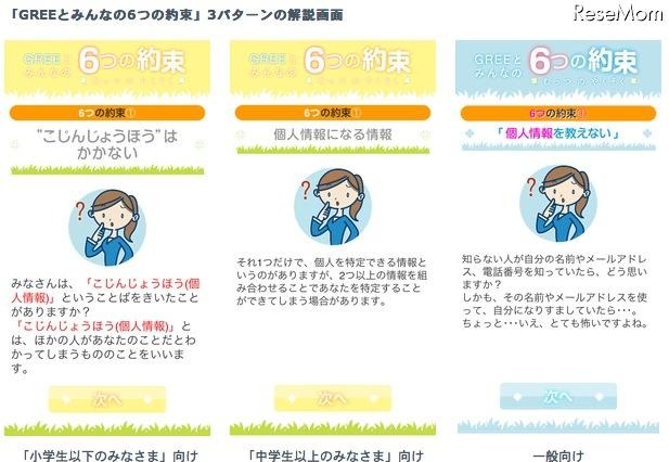 GREE、青少年保護育成のネット利用啓発アプリをリニューアル 画像