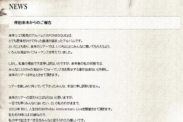 「100％のパフォーマンス見せられない」……倖田來未、来春のツアー中止 画像