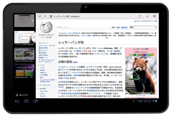 Mozilla Firefoxブラウザの最新版「Firefox 9」リリース……Android版はUIを全面刷新 画像