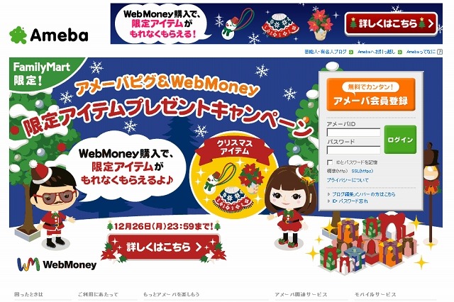 Amebaを騙るフィッシングサイトが出現……本物そっくりの画面でID詐取 画像
