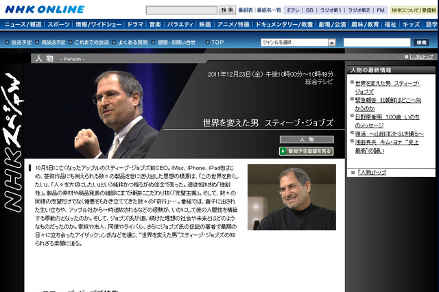 NHKスペシャル「世界を変えた男 スティーブ・ジョブズ」今夜10時放送 画像