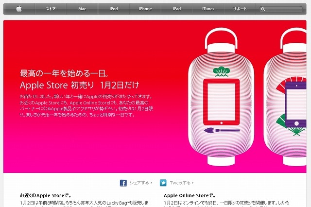 アップルストア、1月2日はオンラインでも終日一日限りの初売りを開催 画像
