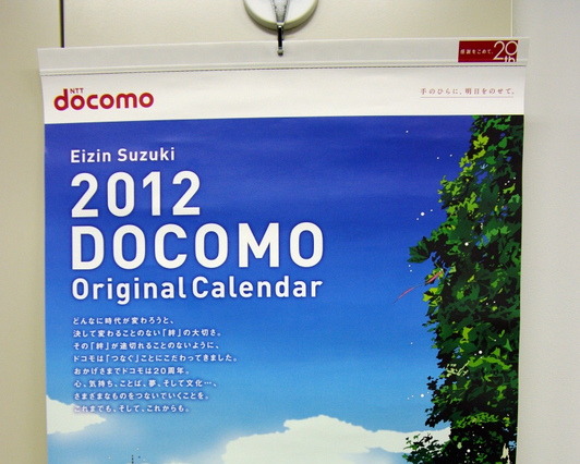 【お知らせ】AR体験可能な2012年のドコモカレンダーをプレゼント！  画像