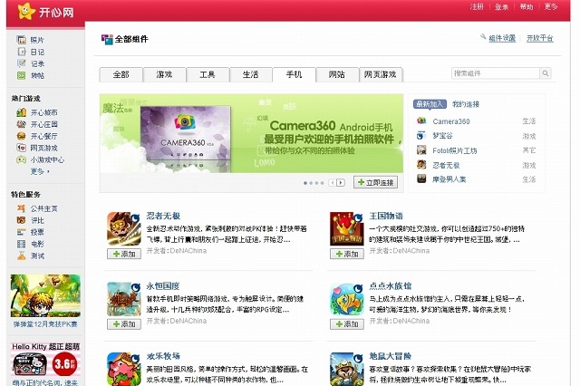 中国版「Mobage」、会員数1億2,000万人以上の中国SNS「開心網」と連携 画像